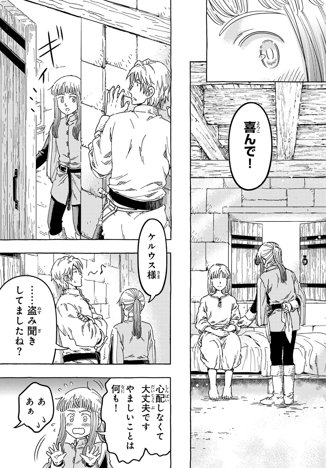 騎士王の食卓 第36話 - 9