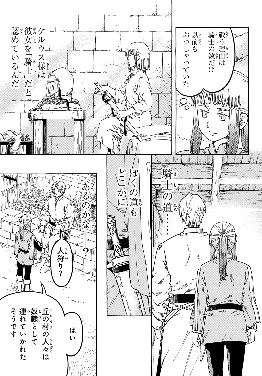 騎士王の食卓 第36話 - 11