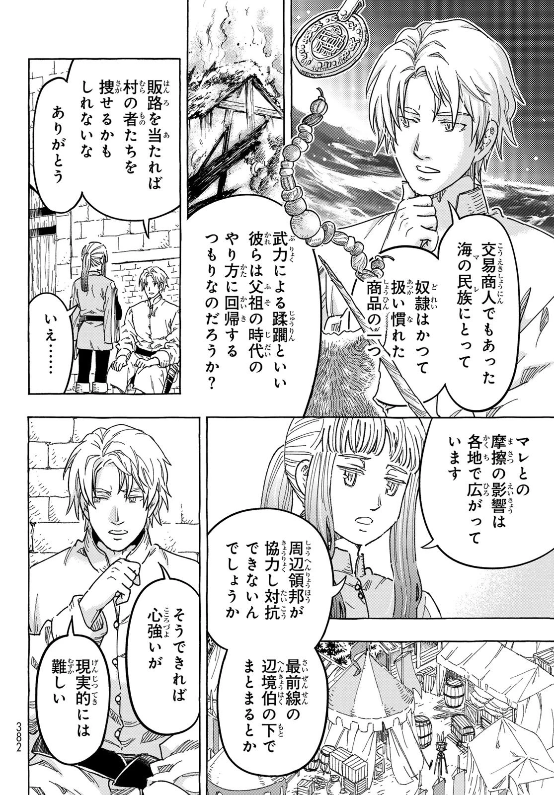 騎士王の食卓 第36話 - 12