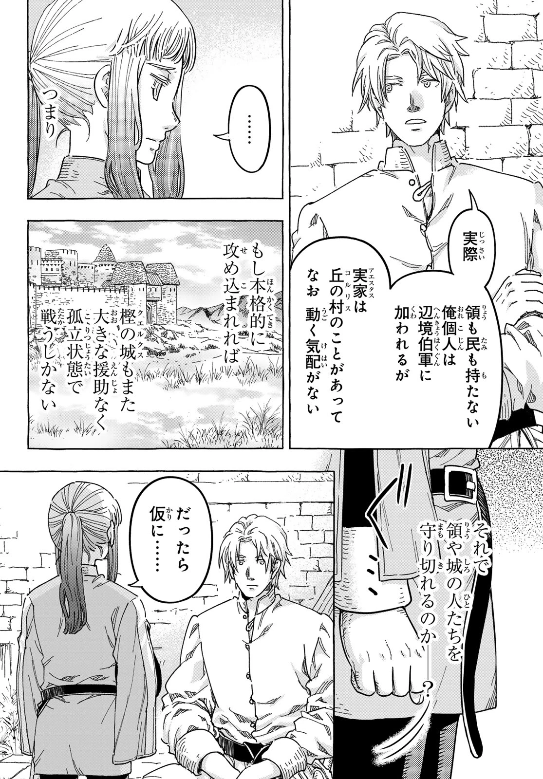 騎士王の食卓 第36話 - 14