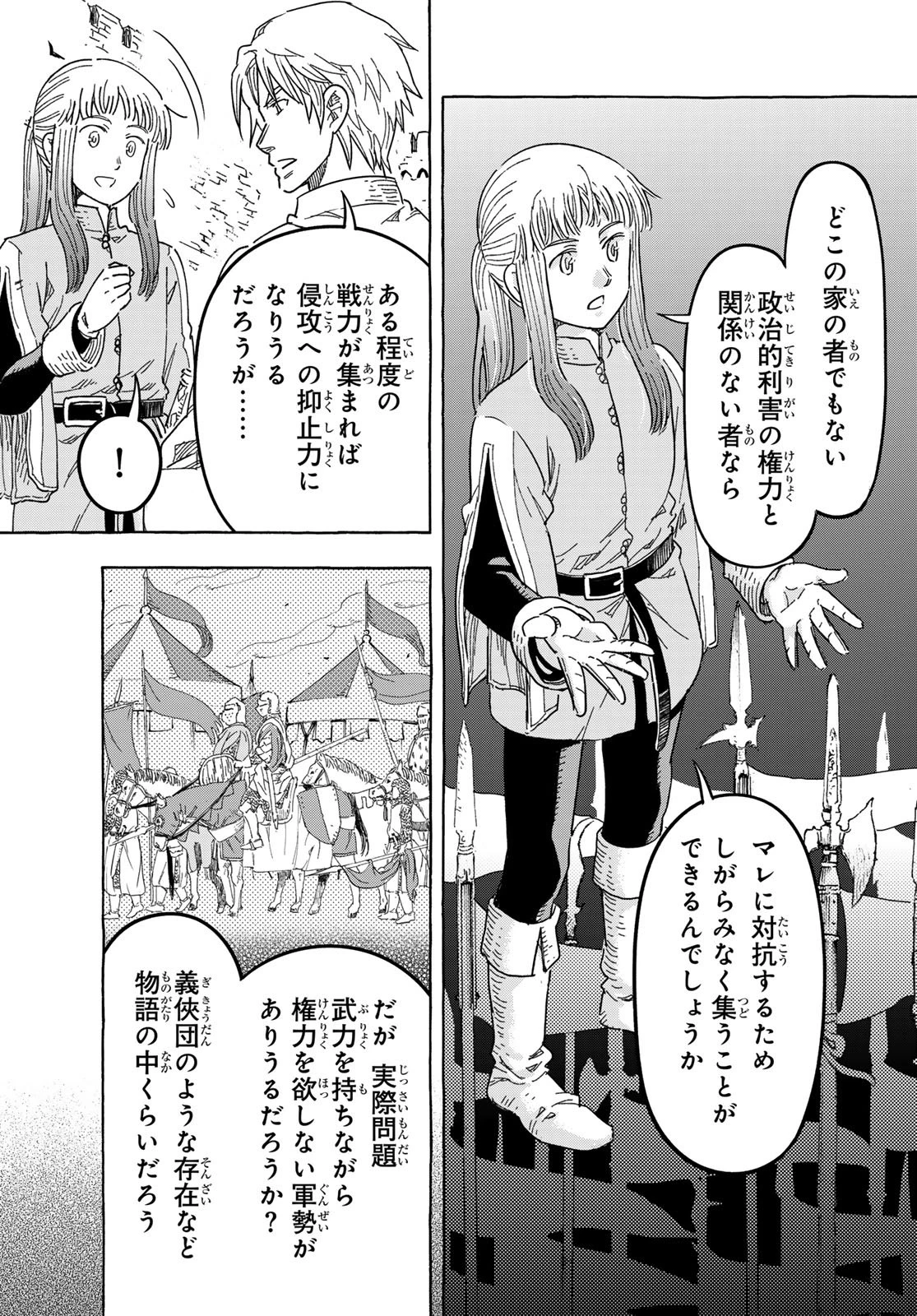 騎士王の食卓 第36話 - 15