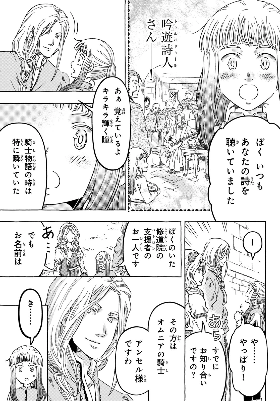 騎士王の食卓 第36話 - 17