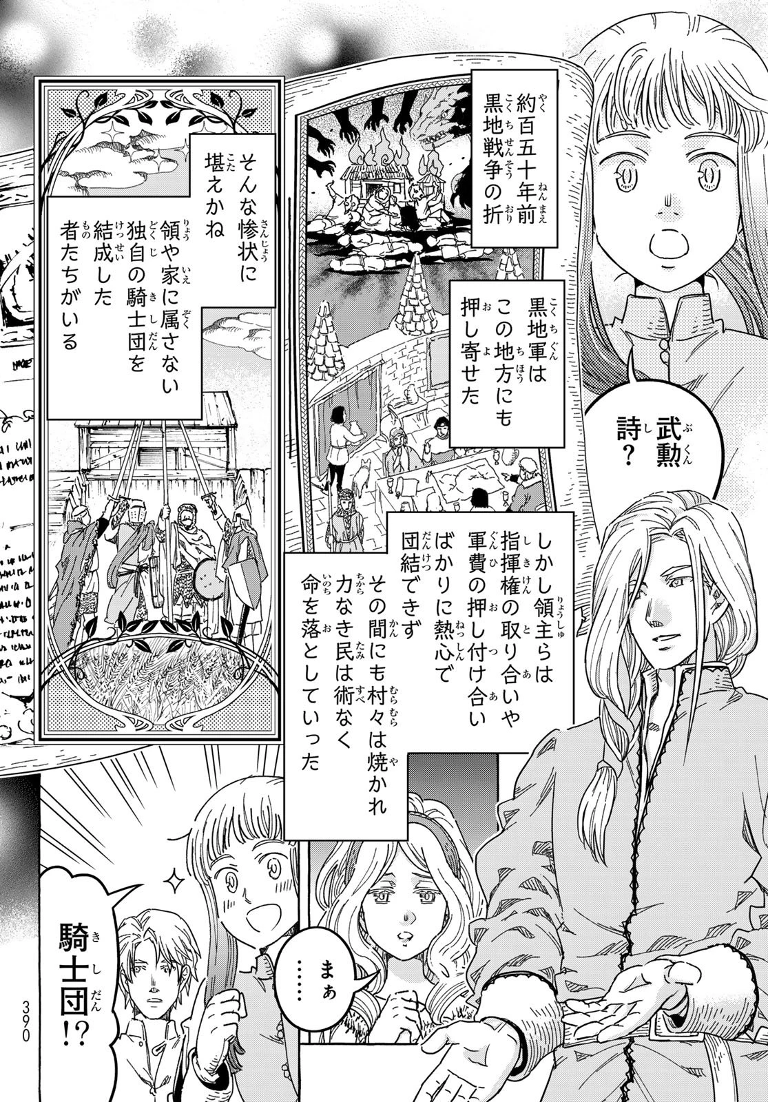 騎士王の食卓 第36話 - 20