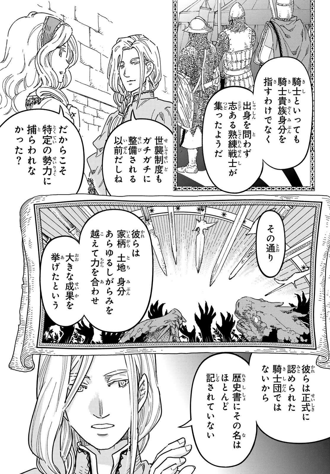 騎士王の食卓 第36話 - 21