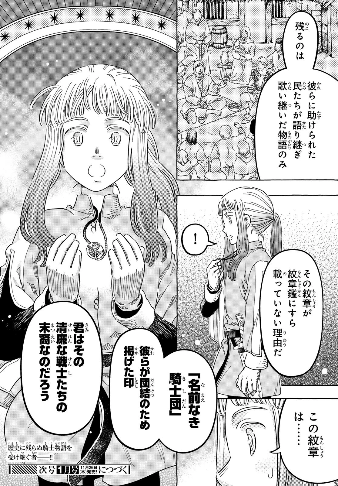 騎士王の食卓 第36話 - 22