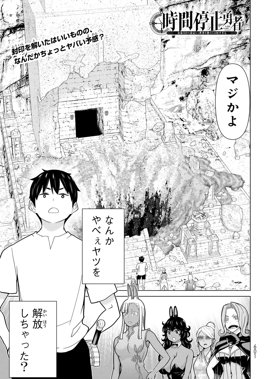 時間停止勇者 第83話 - 1
