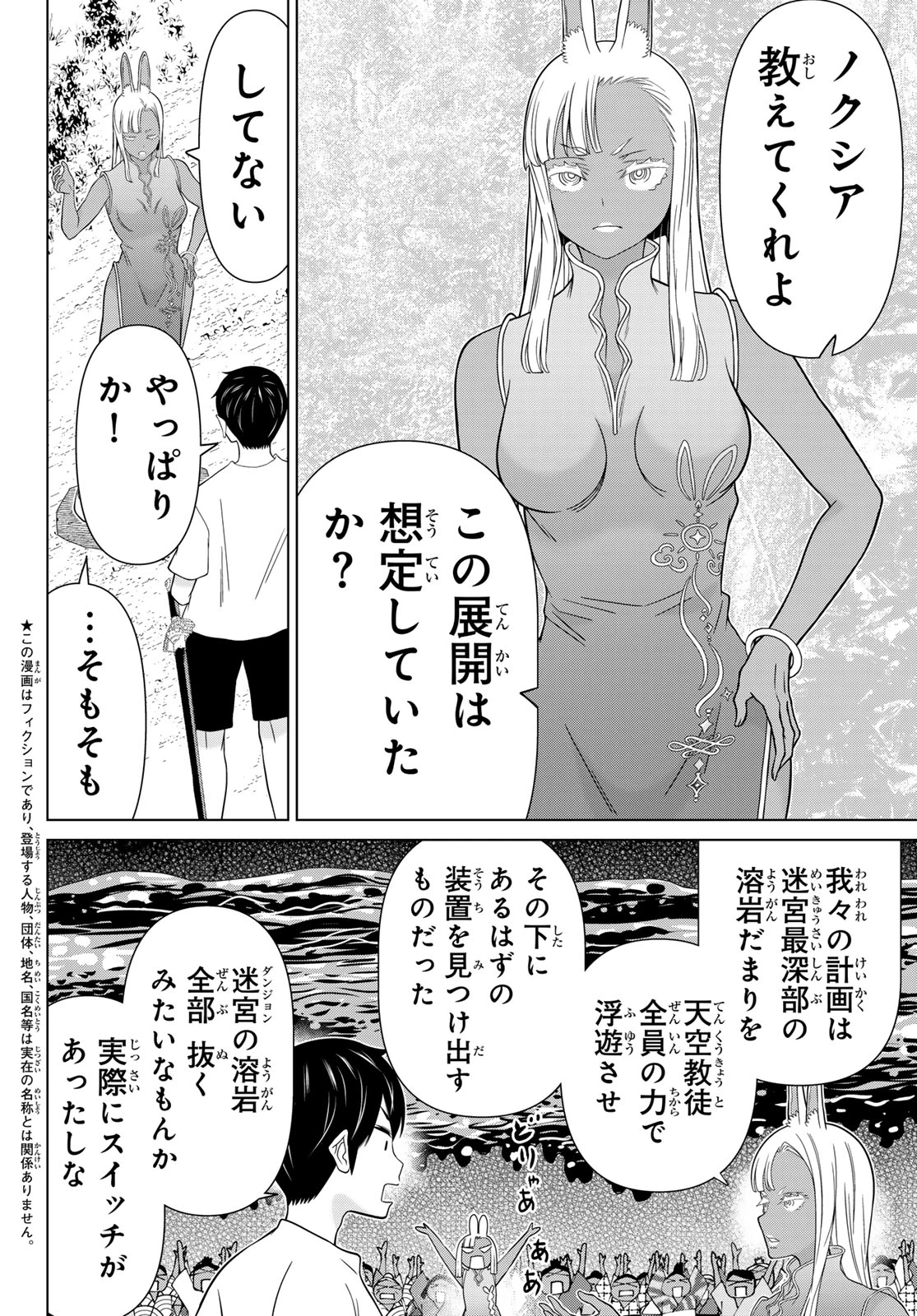 時間停止勇者 第83話 - 2