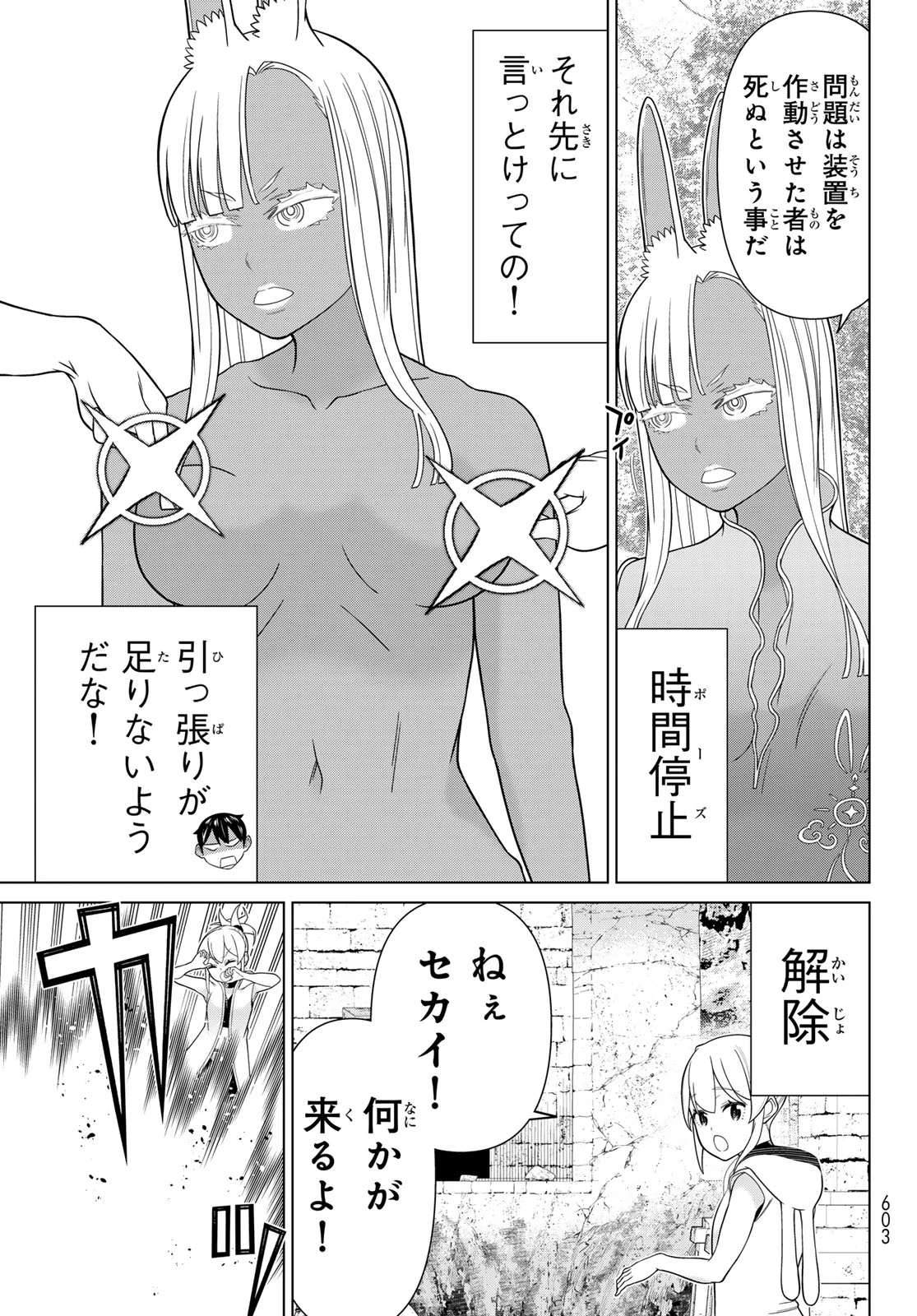 時間停止勇者 第83話 - 3