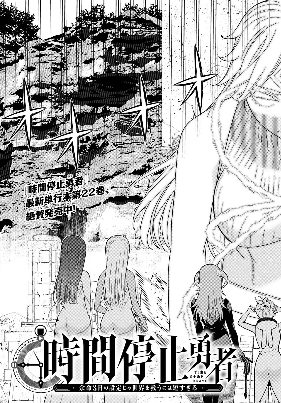 時間停止勇者 第83話 - 5