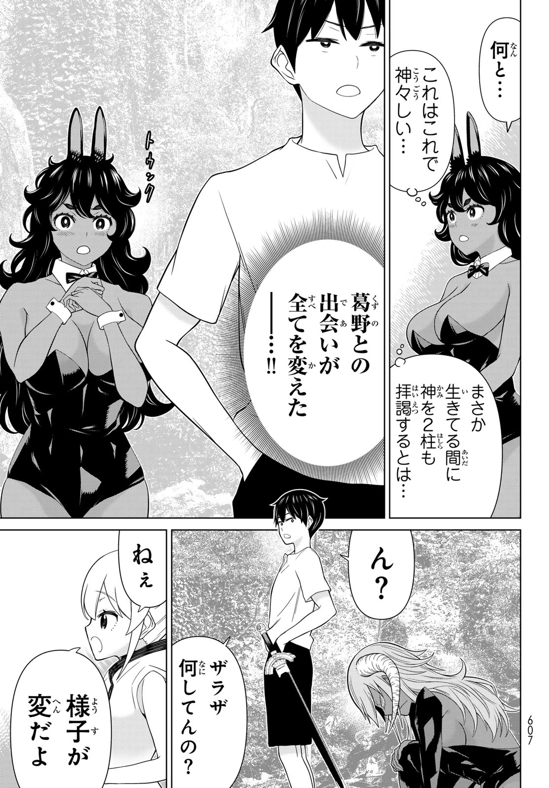 時間停止勇者 第83話 - 7