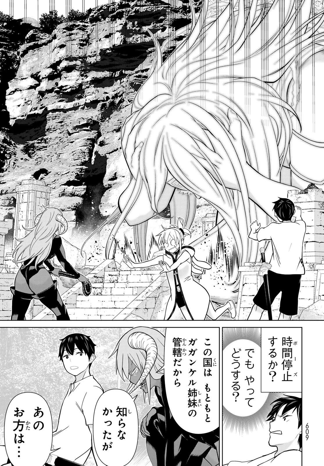 時間停止勇者 第83話 - 9