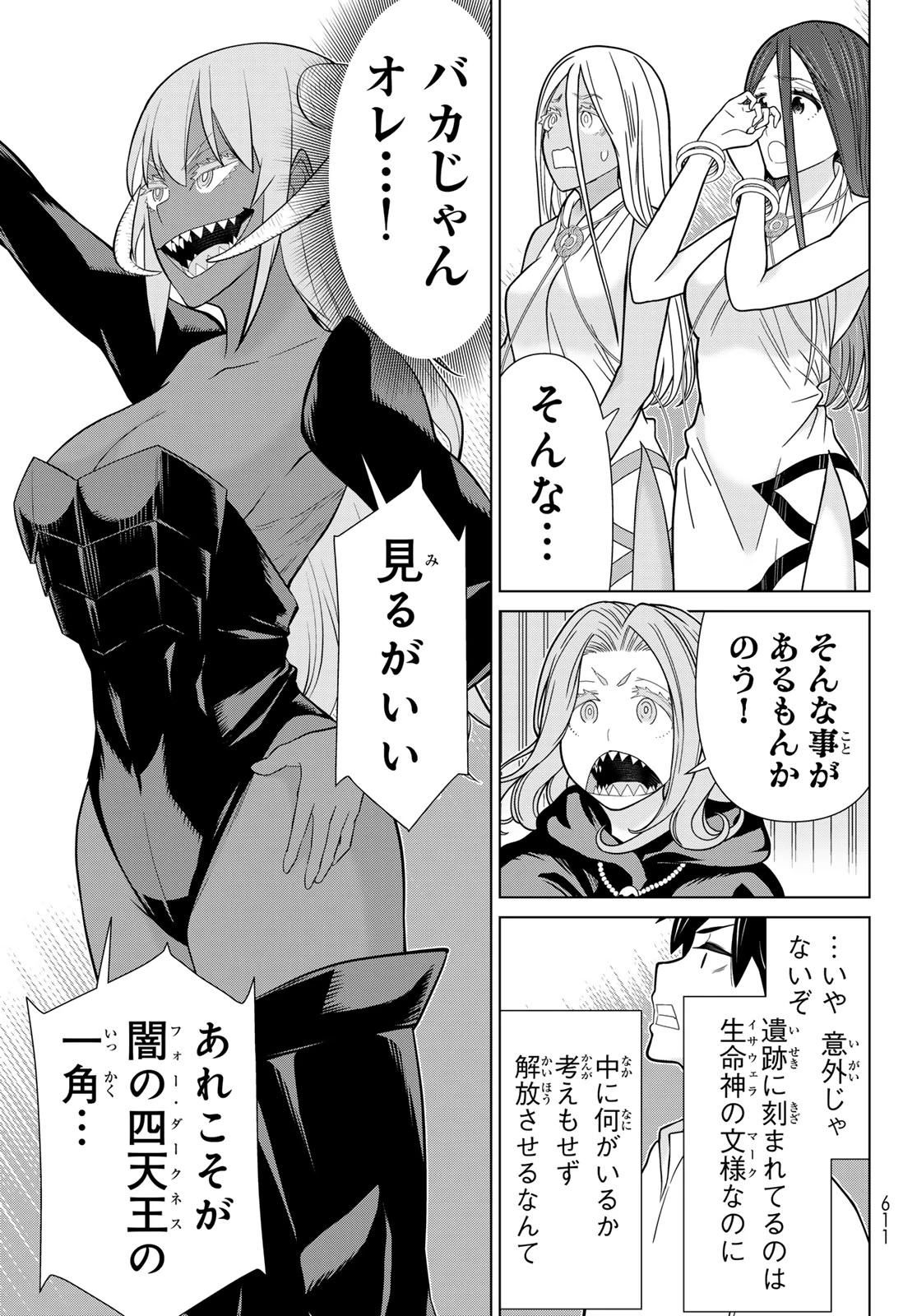 時間停止勇者 第83話 - 11