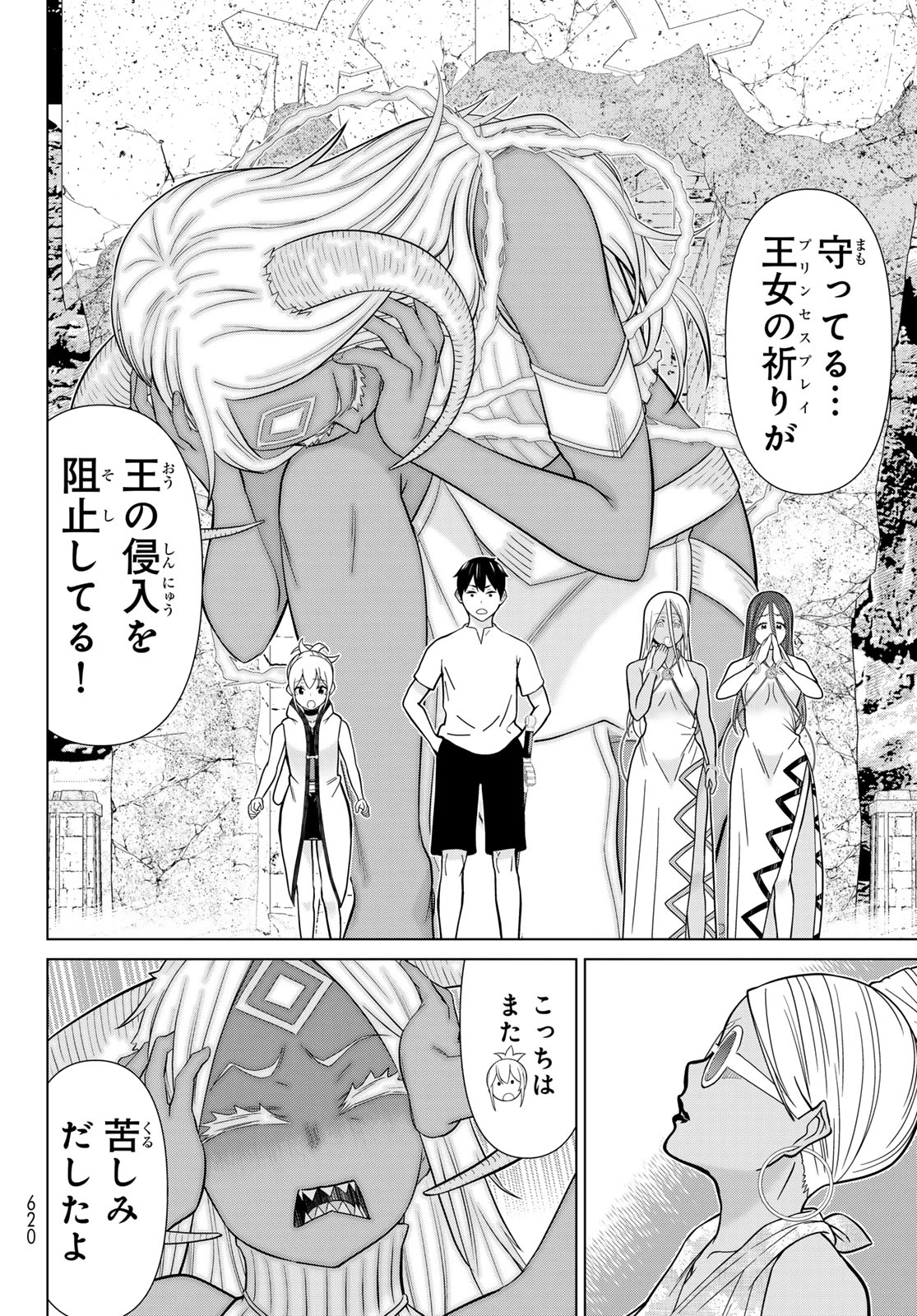 時間停止勇者 第83話 - 20