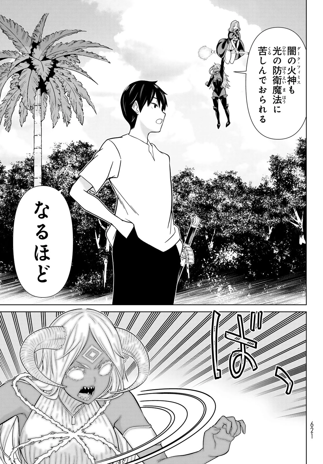時間停止勇者 第83話 - 21