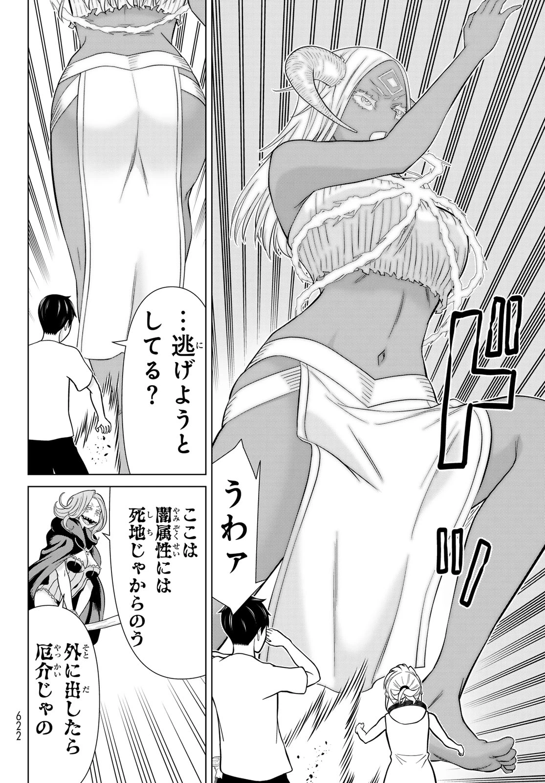 時間停止勇者 第83話 - 22