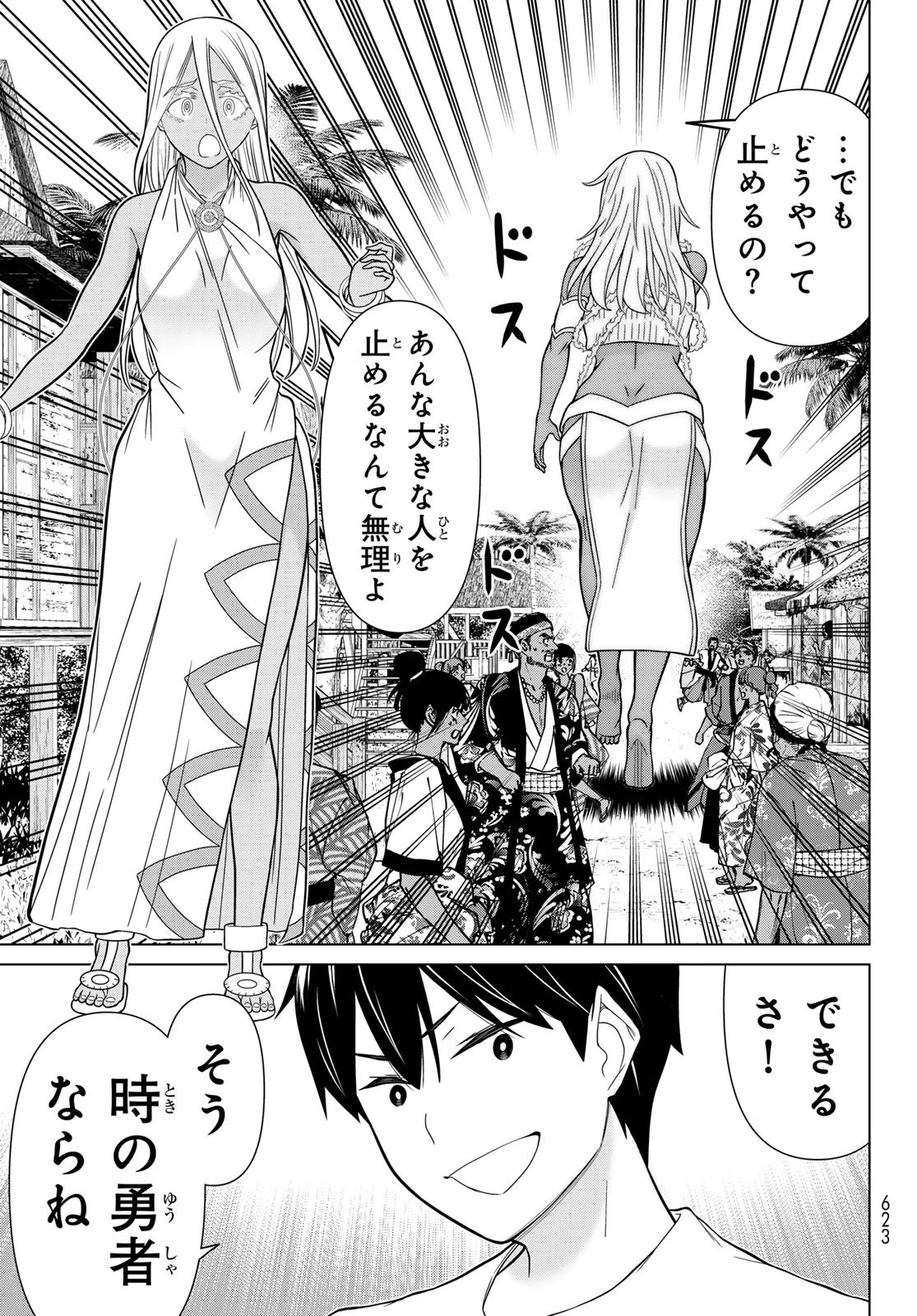 時間停止勇者 第83話 - 23