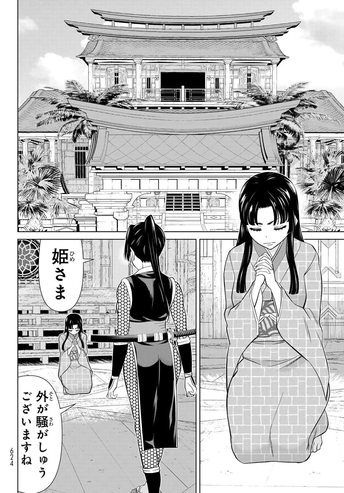 時間停止勇者 第83話 - 24