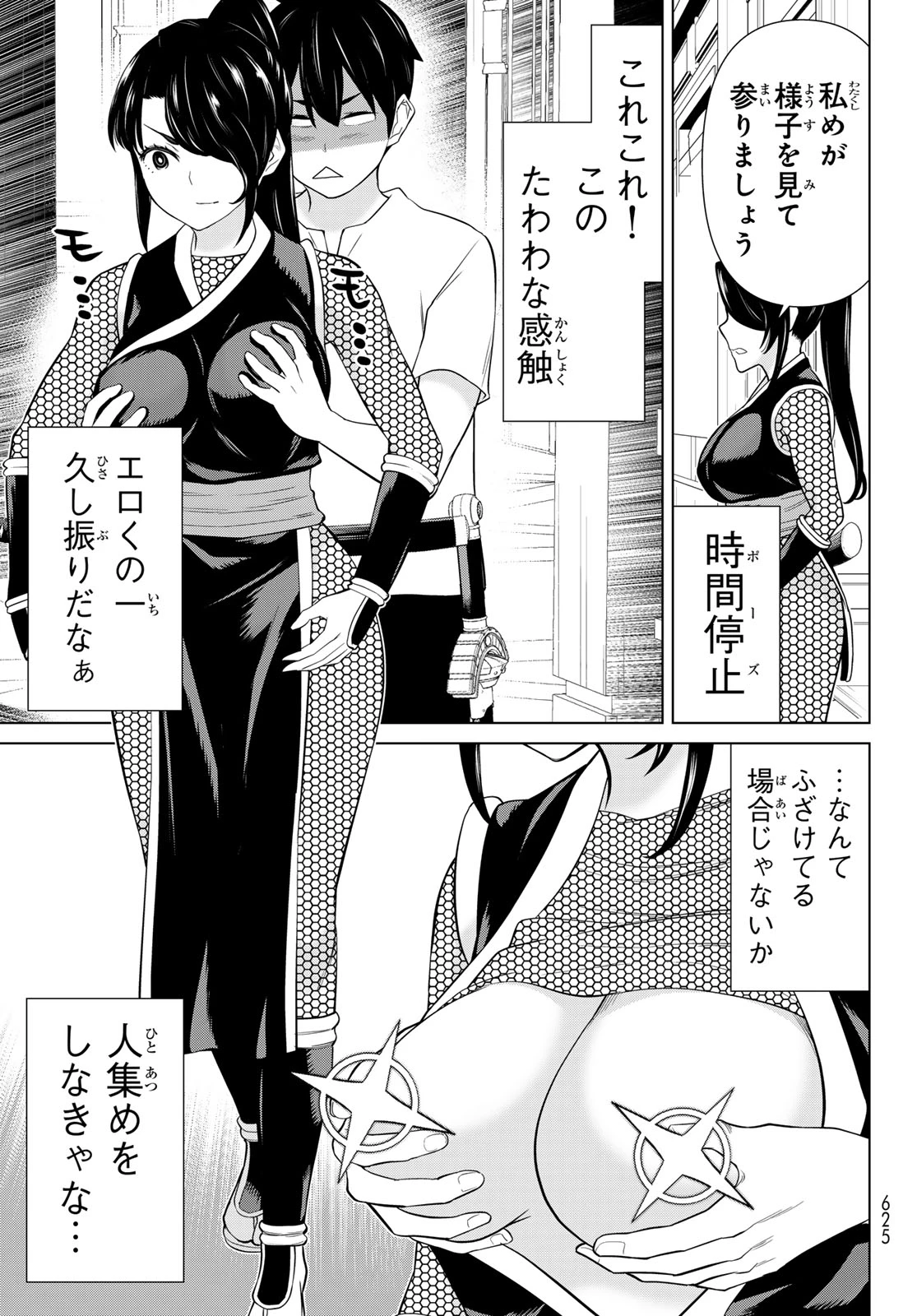 時間停止勇者 第83話 - 25