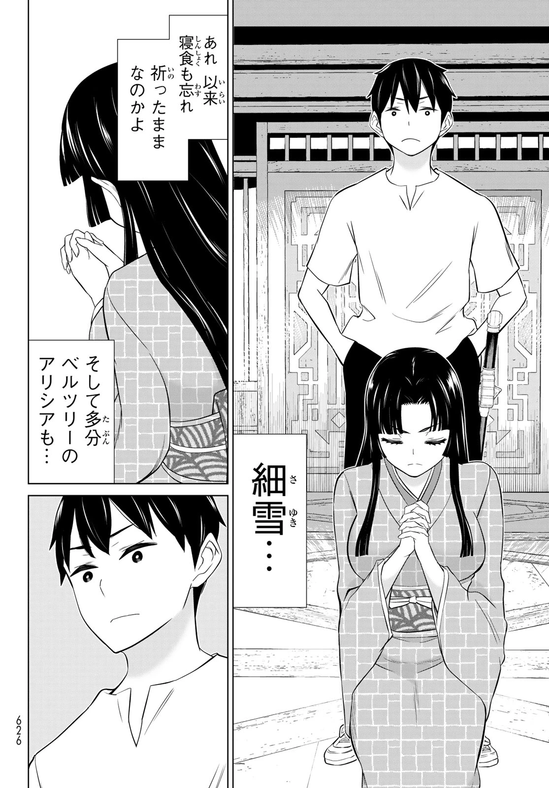 時間停止勇者 第83話 - 26