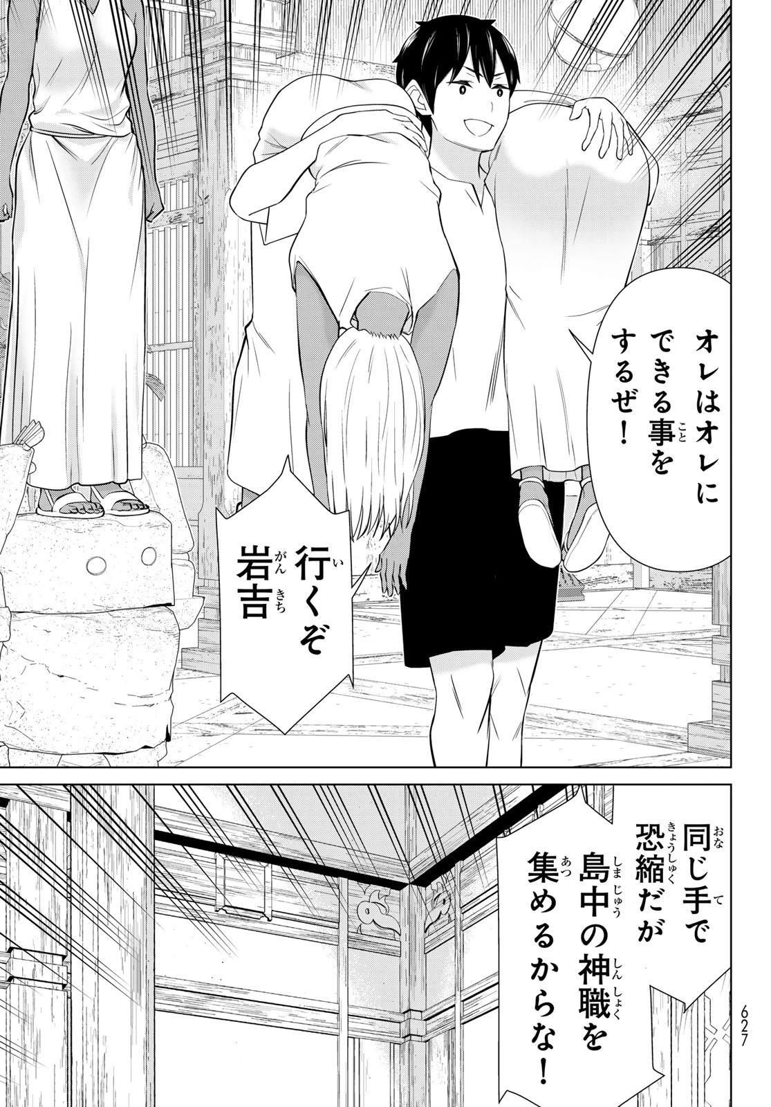 時間停止勇者 第83話 - 27
