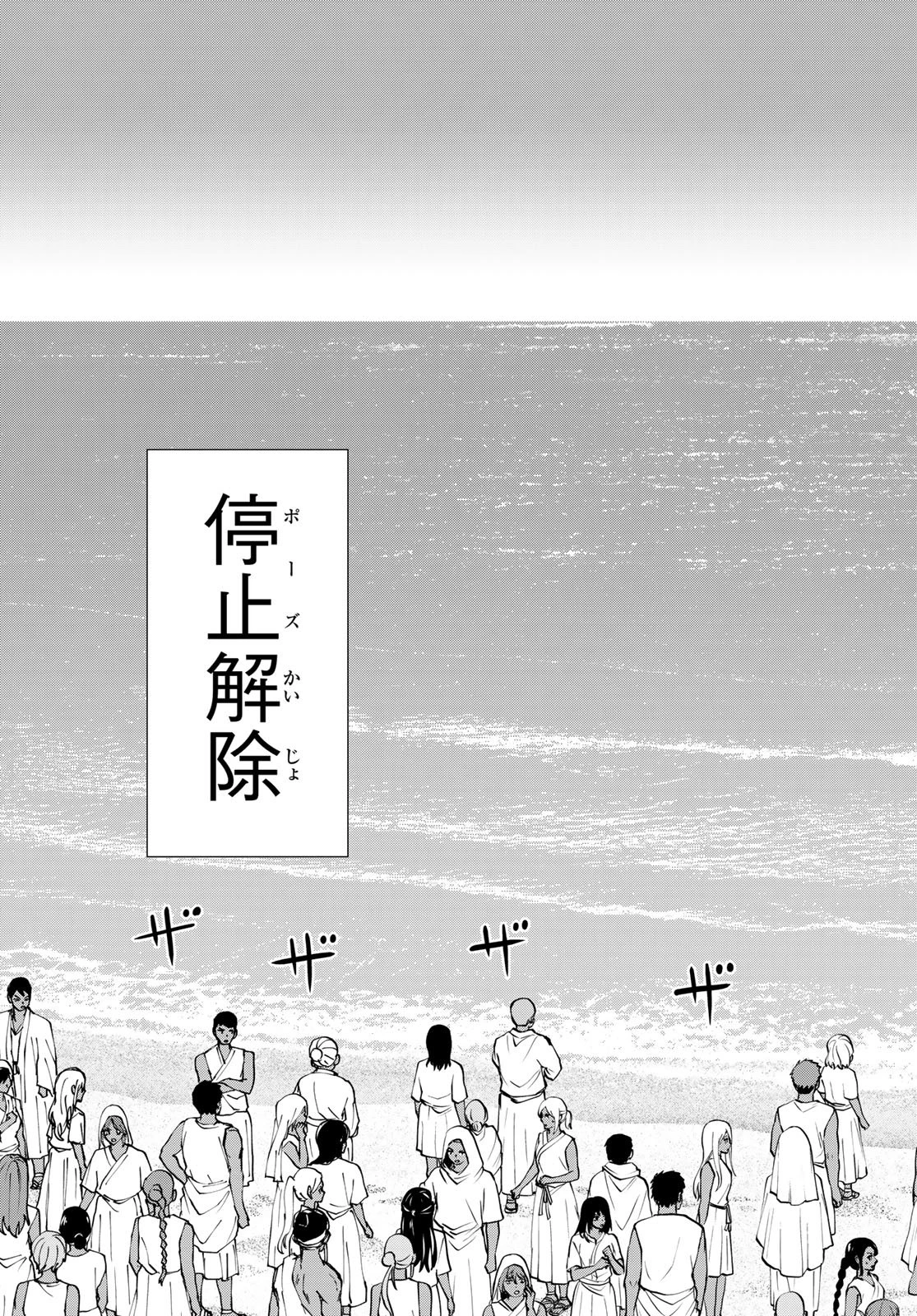 時間停止勇者 第83話 - 29