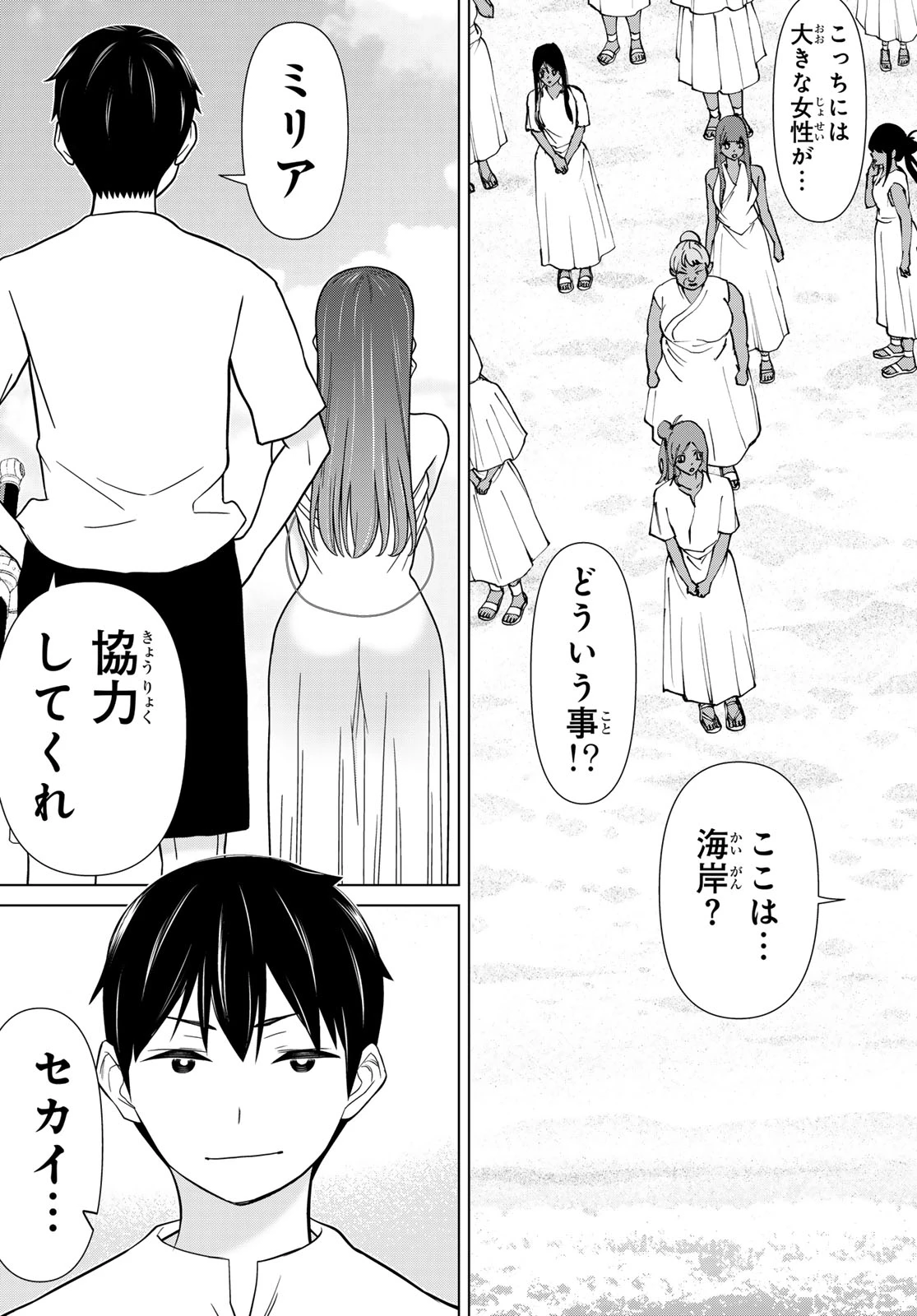 時間停止勇者 第83話 - 31