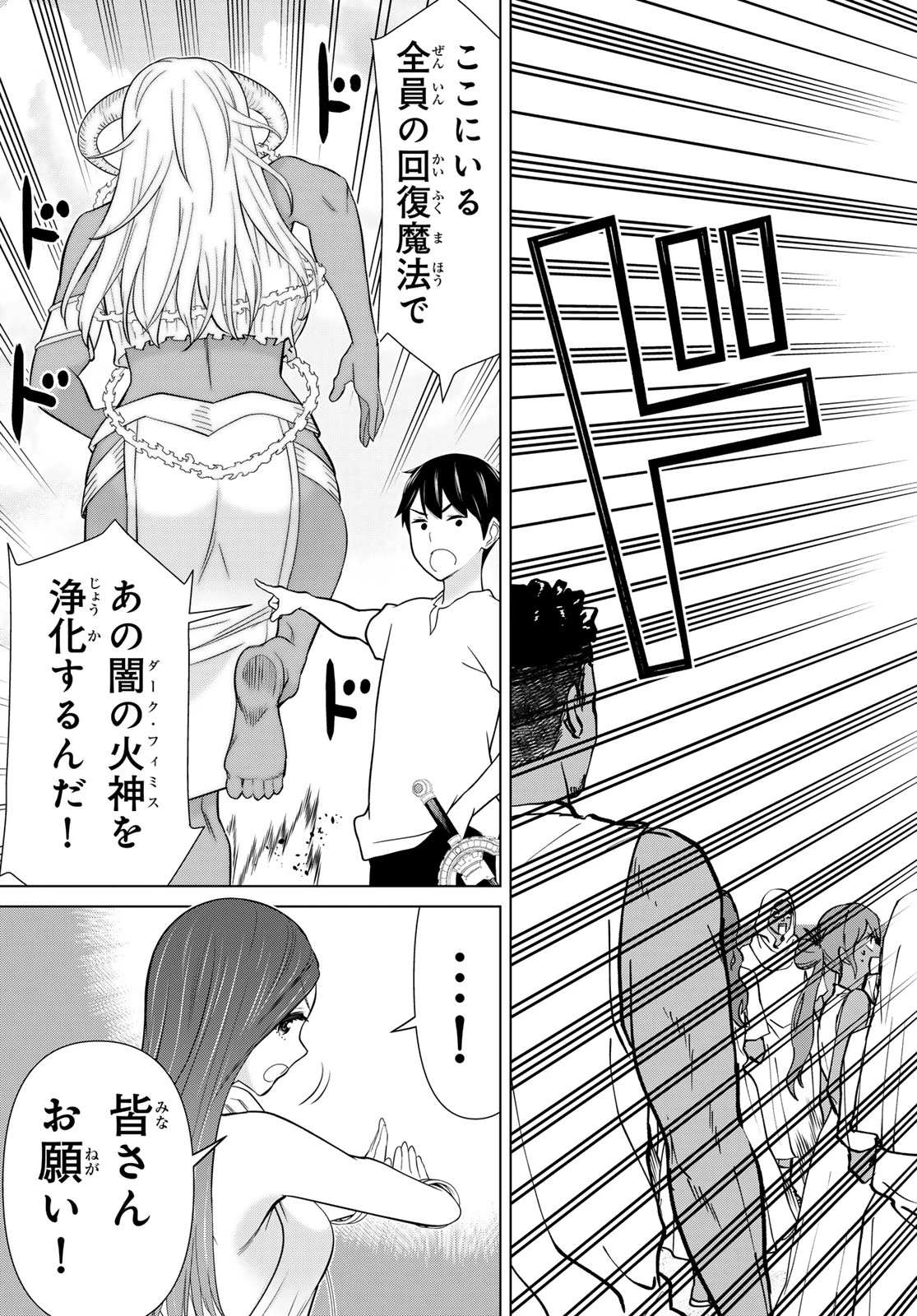 時間停止勇者 第83話 - 33