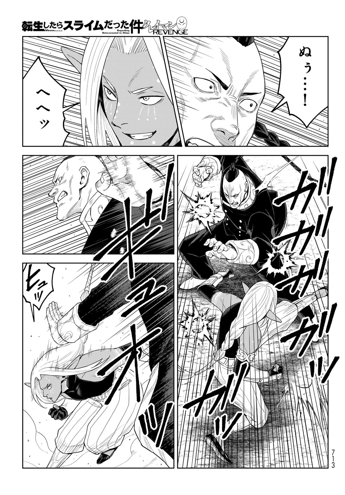 転生したらスライムだった件　クレイマンREVENGE 第53話 - 3