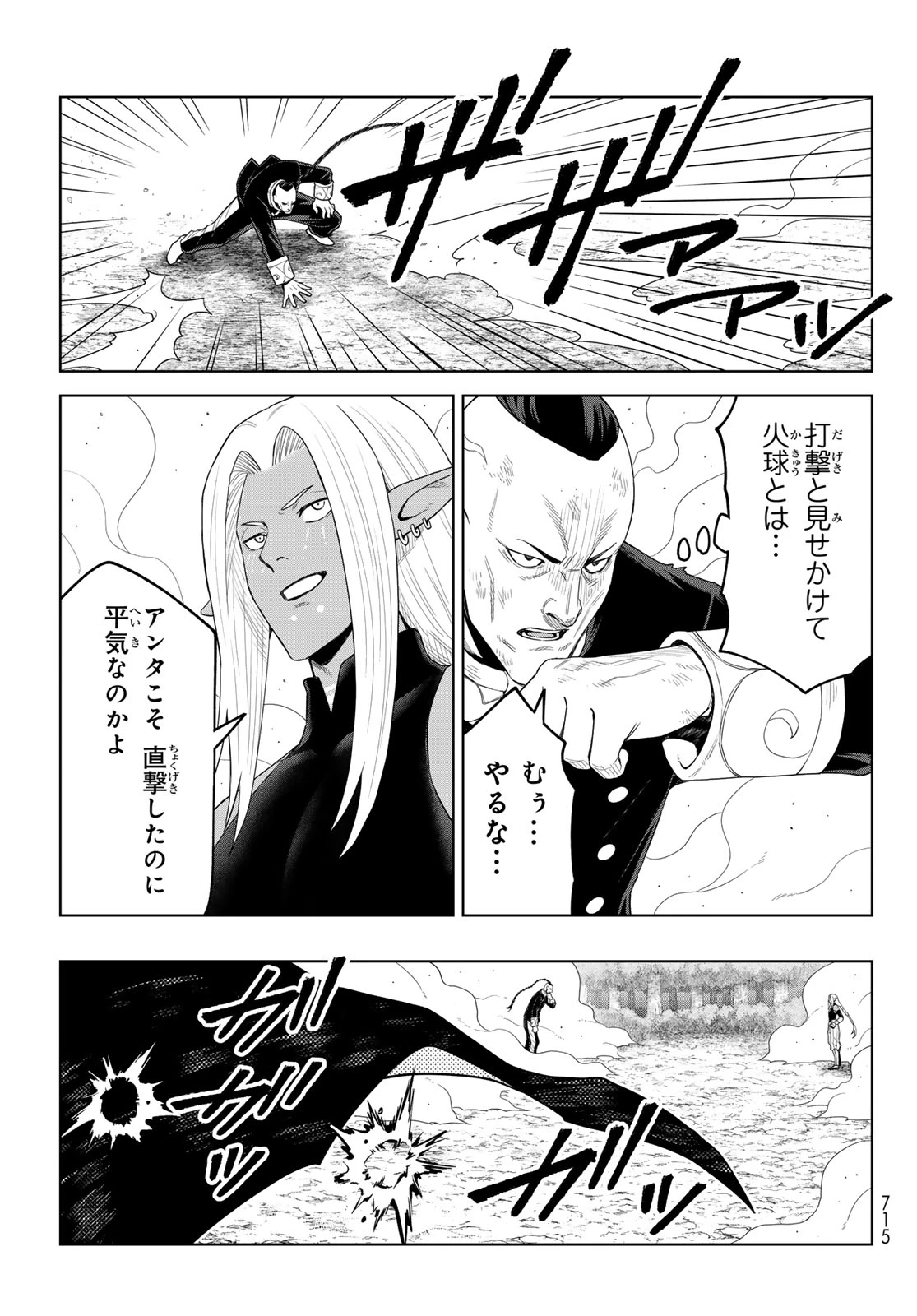 転生したらスライムだった件　クレイマンREVENGE 第53話 - 5