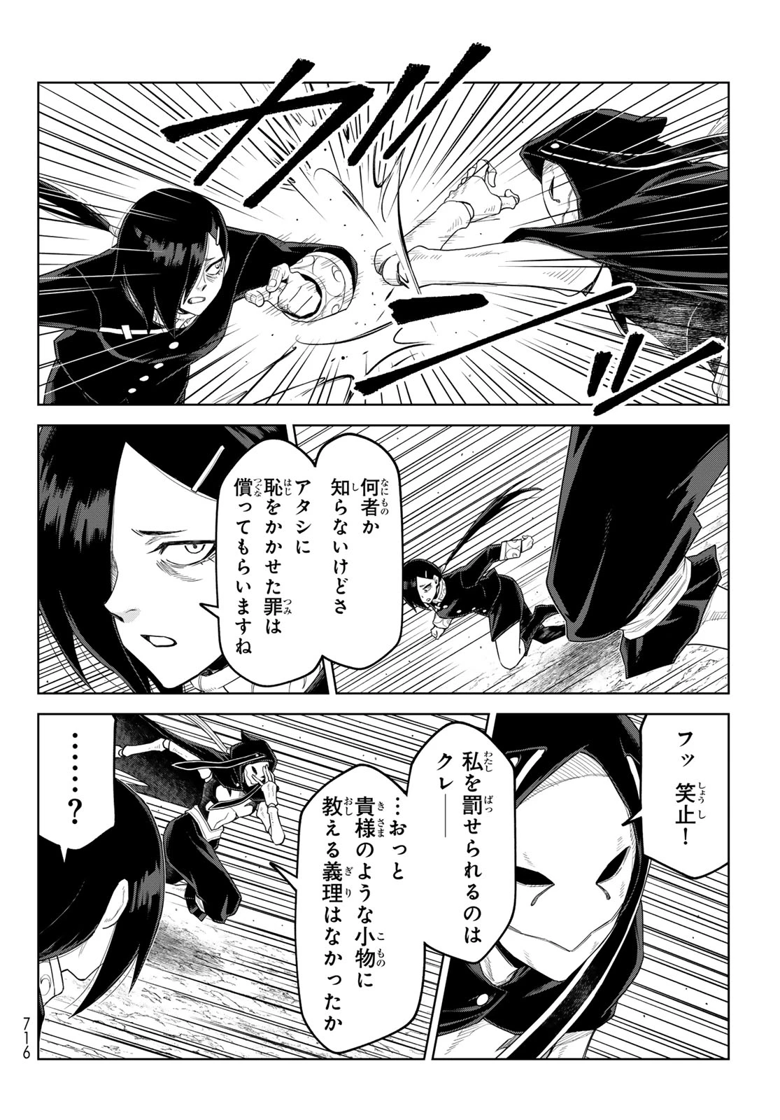 転生したらスライムだった件　クレイマンREVENGE 第53話 - 6