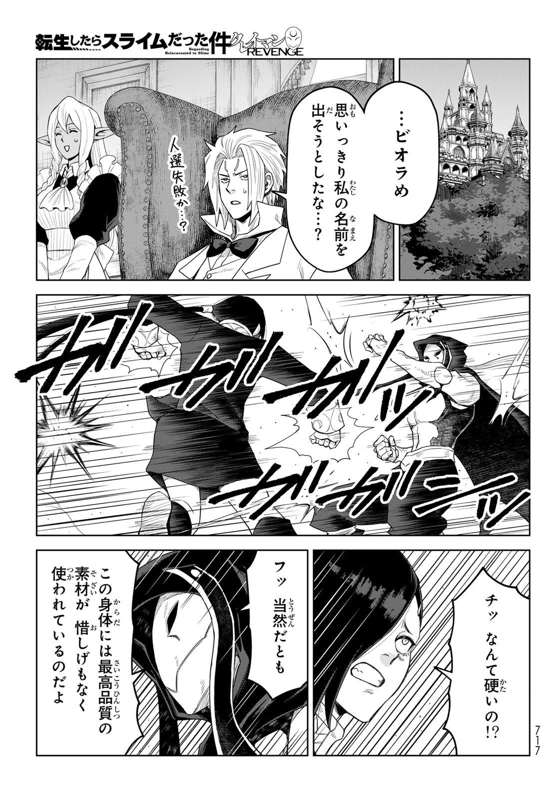 転生したらスライムだった件　クレイマンREVENGE 第53話 - 7