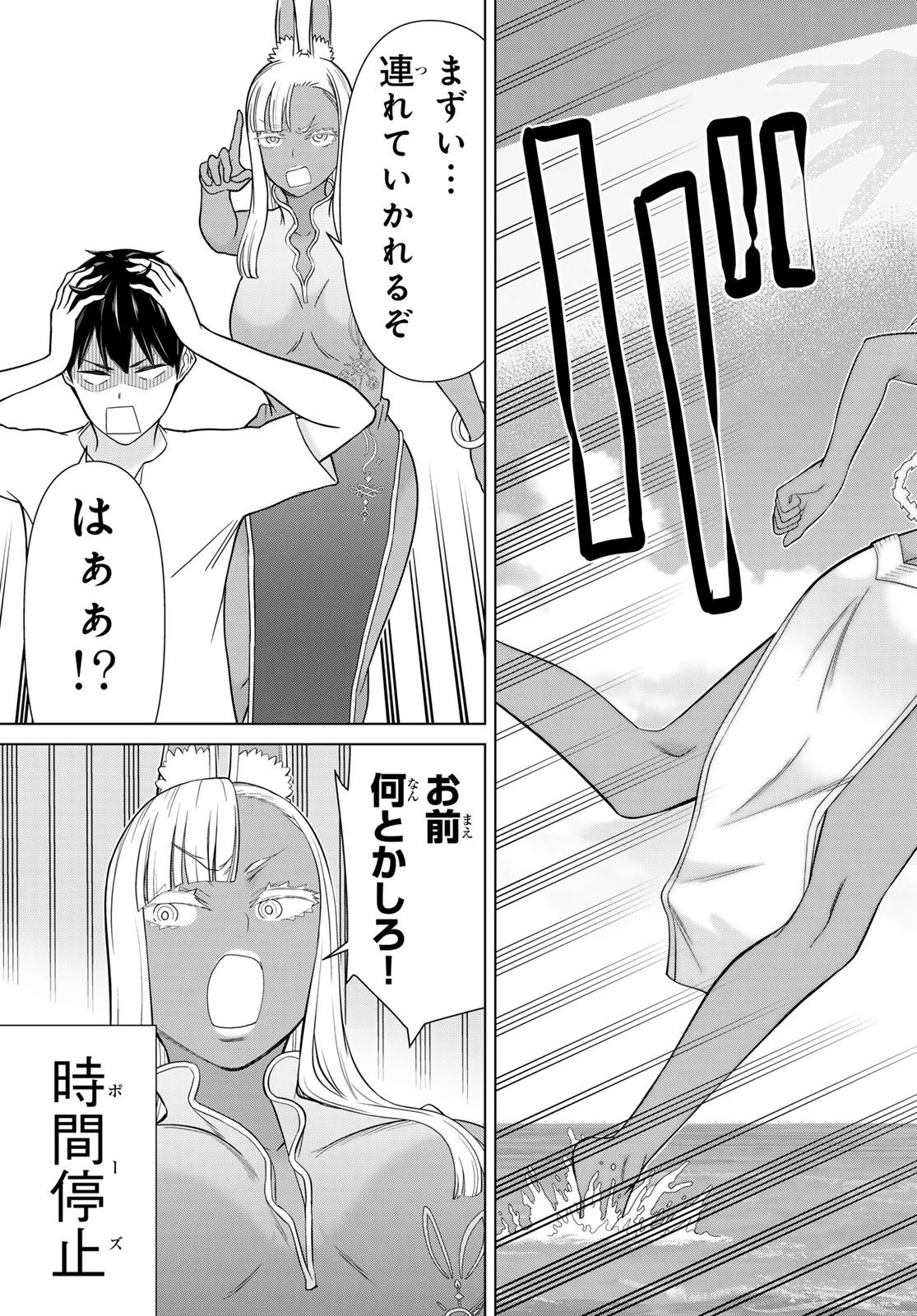 時間停止勇者 第83話 - 41