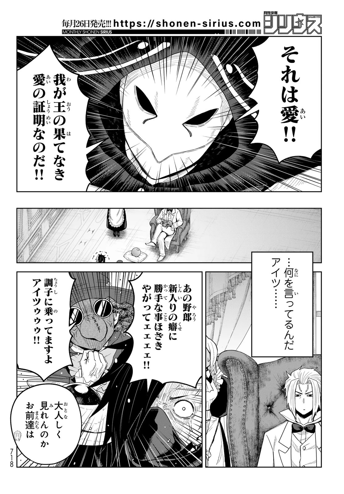 転生したらスライムだった件　クレイマンREVENGE 第53話 - 8