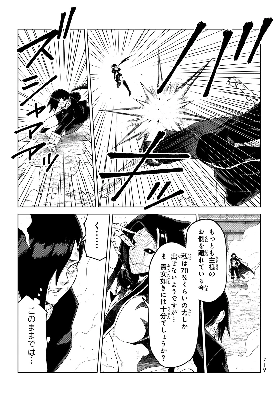 転生したらスライムだった件　クレイマンREVENGE 第53話 - 9
