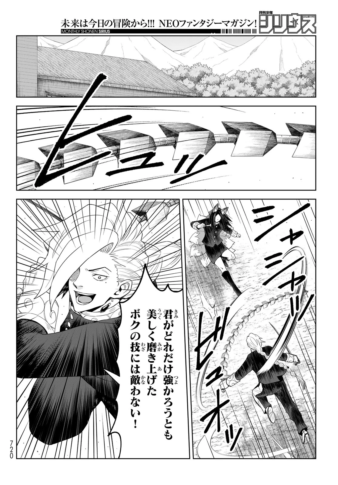 転生したらスライムだった件　クレイマンREVENGE 第53話 - 10