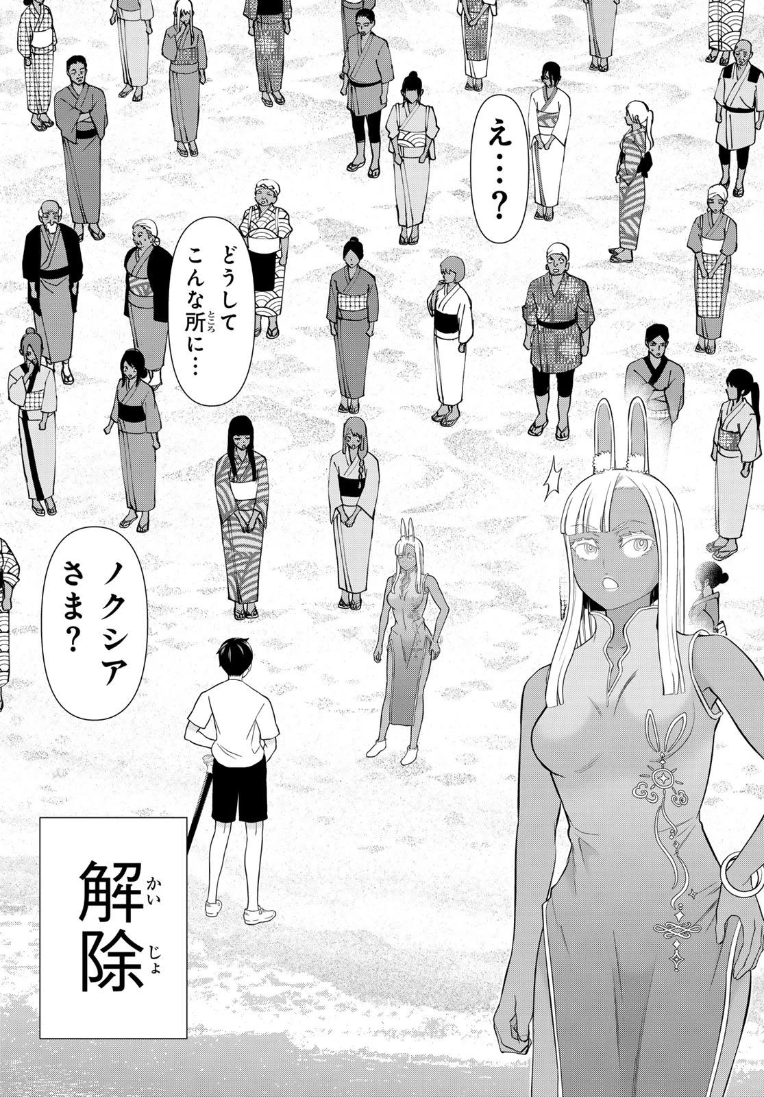 時間停止勇者 第83話 - 42