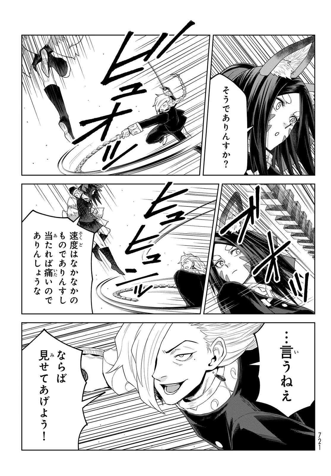 転生したらスライムだった件　クレイマンREVENGE 第53話 - 11