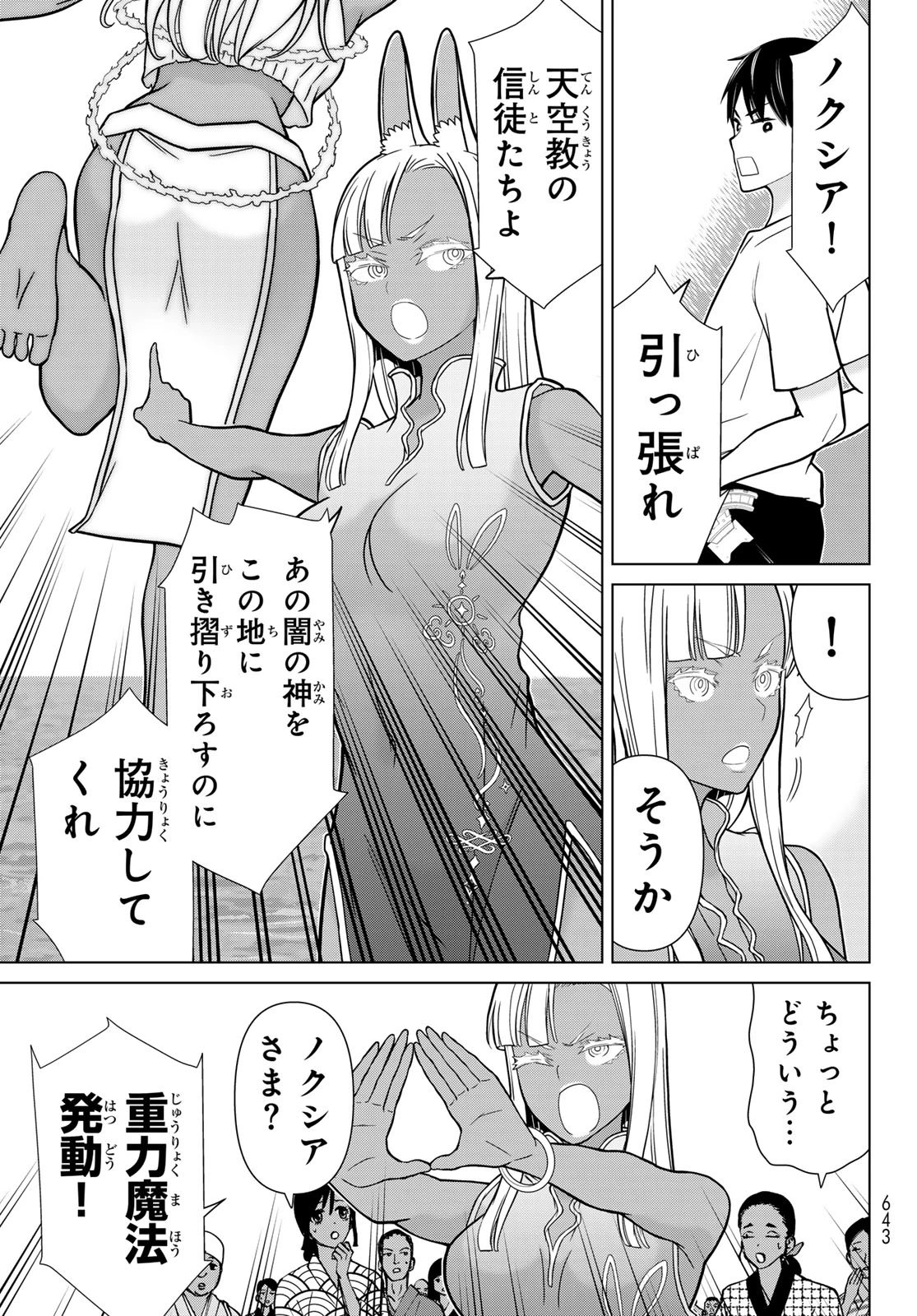 時間停止勇者 第83話 - 43