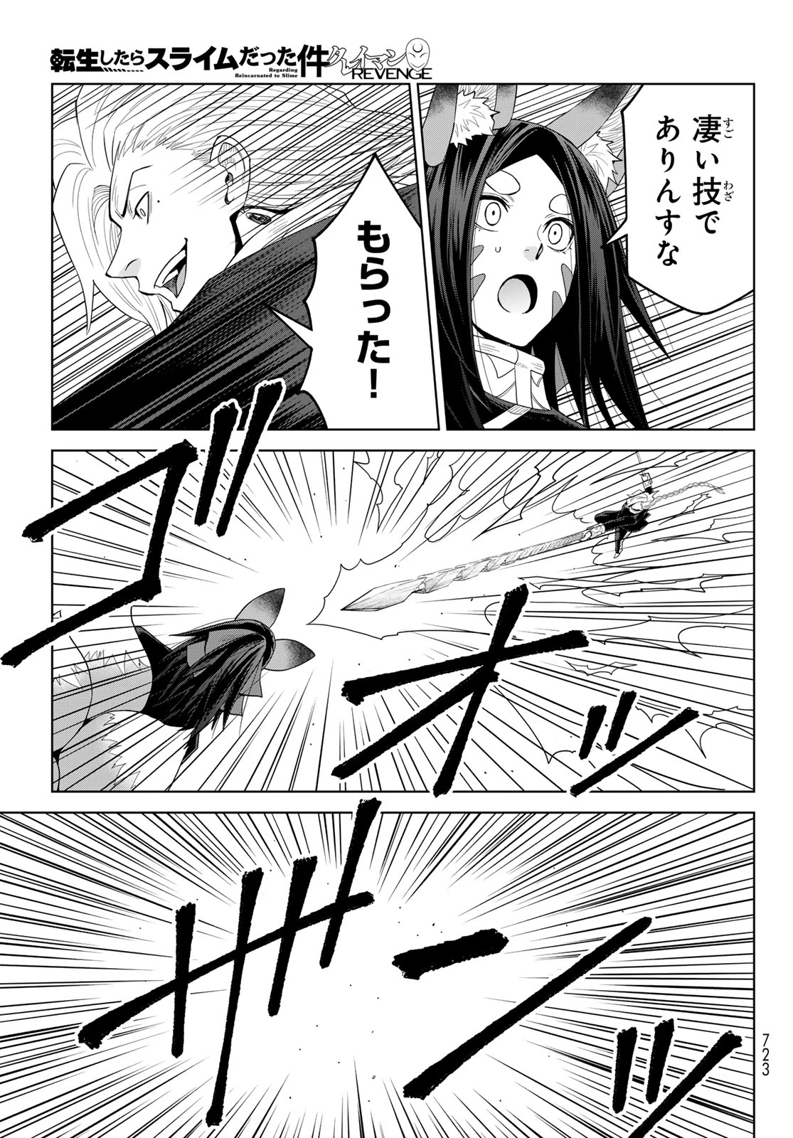 転生したらスライムだった件　クレイマンREVENGE 第53話 - 13