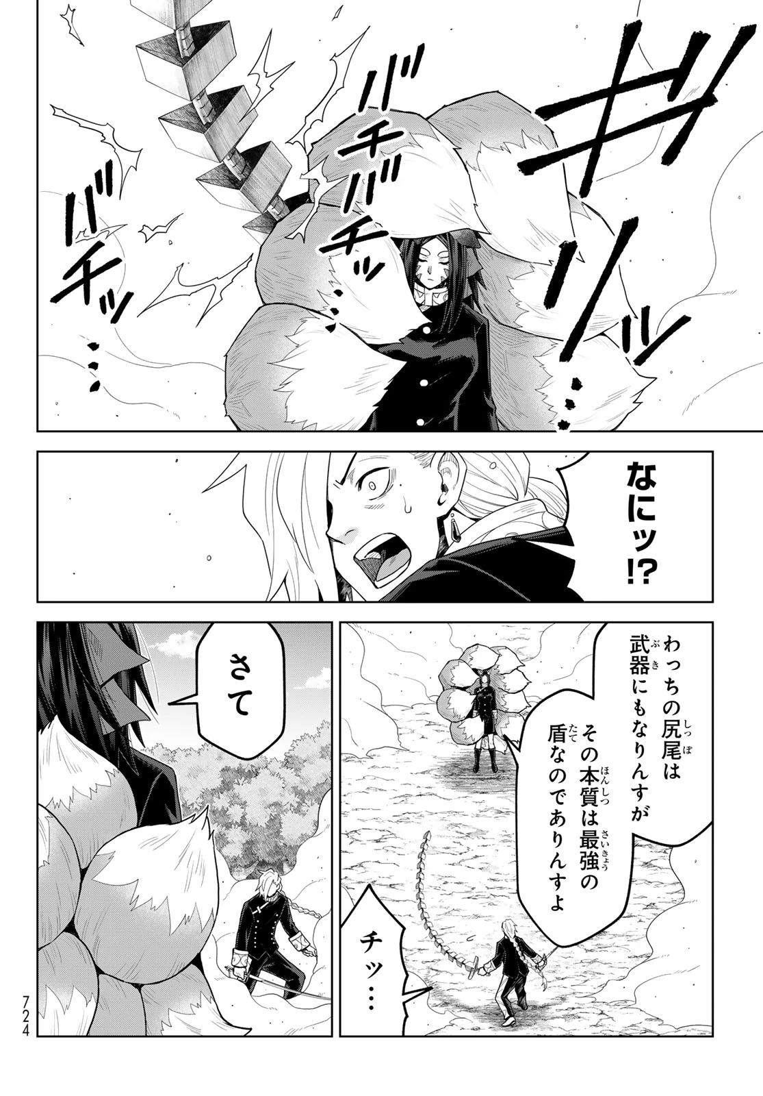 転生したらスライムだった件　クレイマンREVENGE 第53話 - 14