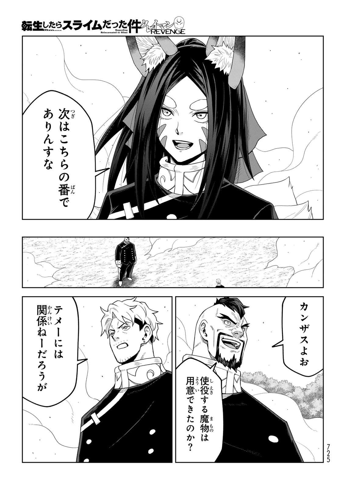 転生したらスライムだった件　クレイマンREVENGE 第53話 - 15