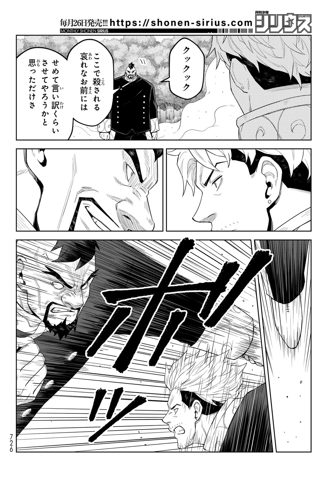 転生したらスライムだった件　クレイマンREVENGE 第53話 - 16