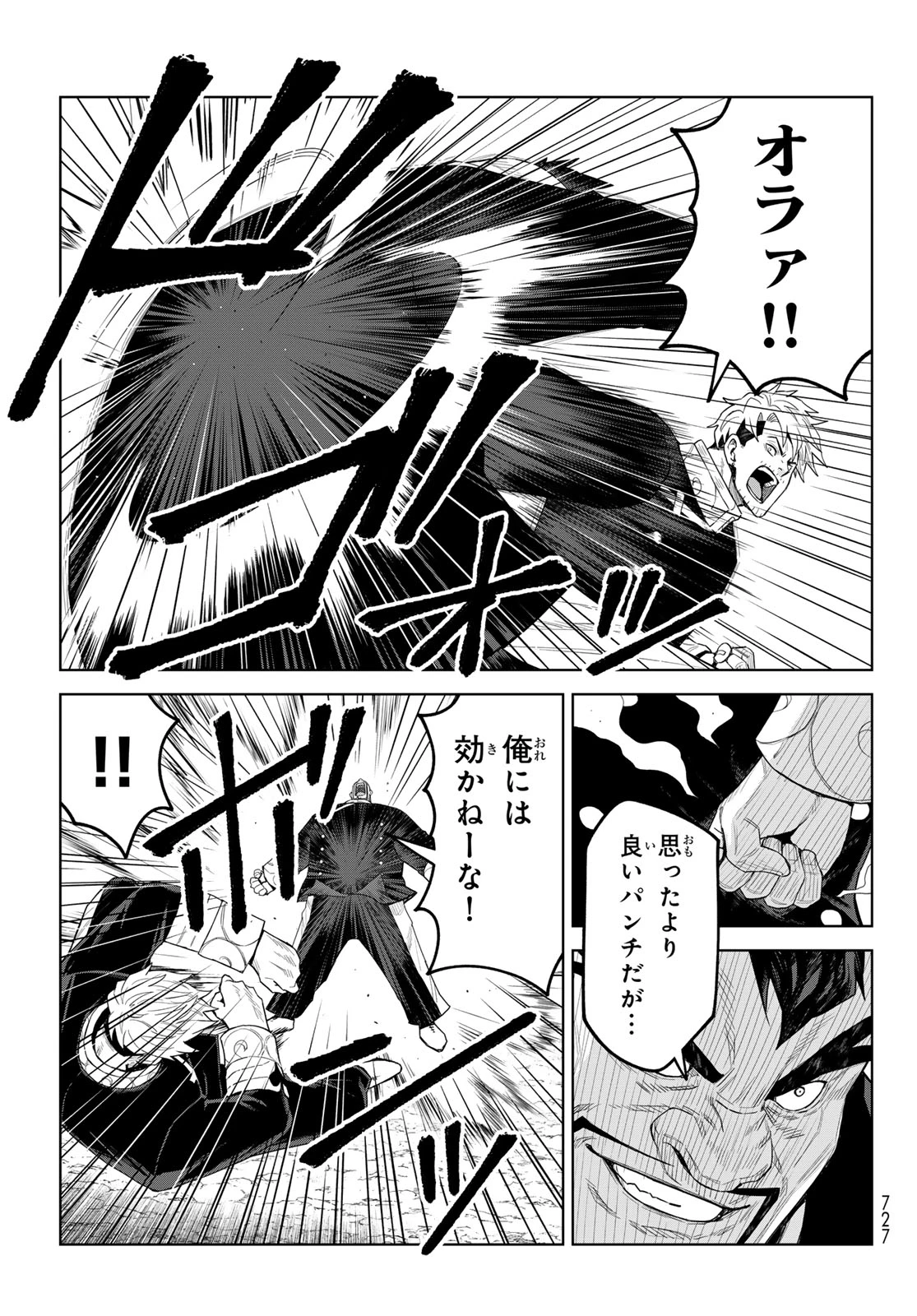 転生したらスライムだった件　クレイマンREVENGE 第53話 - 17