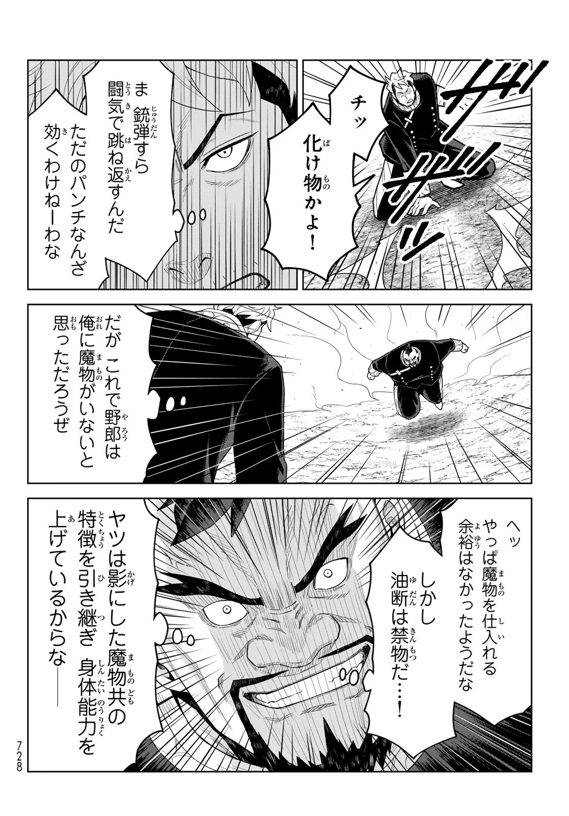 転生したらスライムだった件　クレイマンREVENGE 第53話 - 18