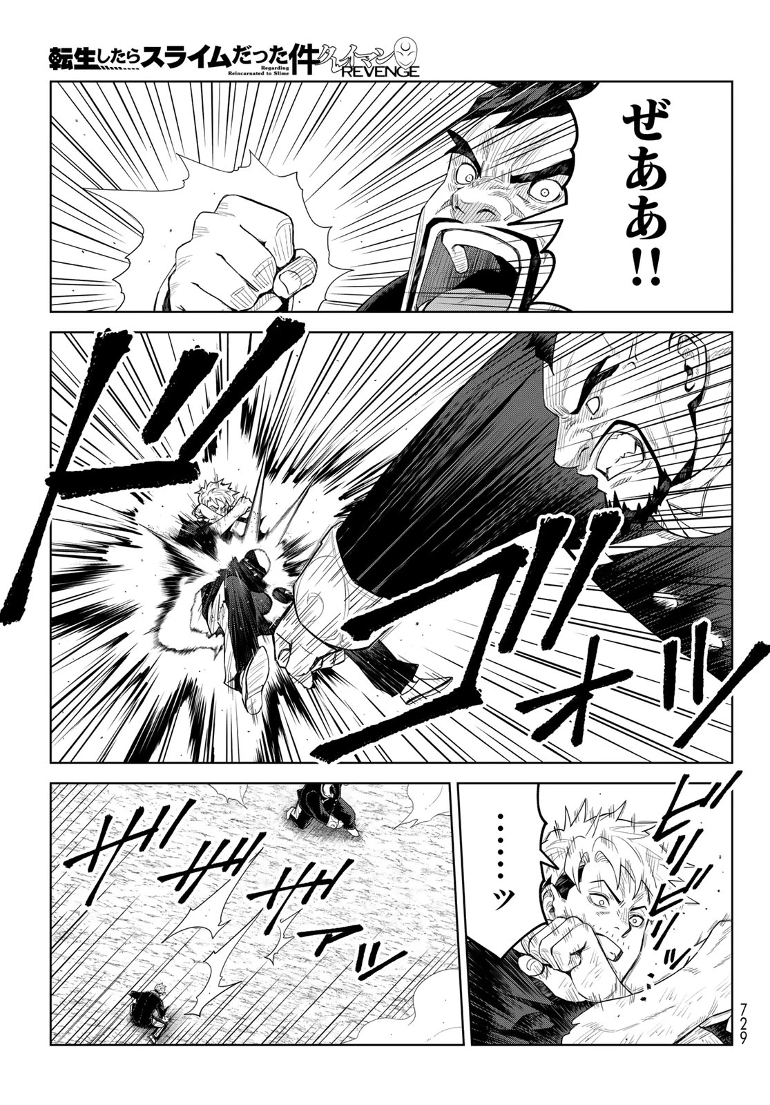 転生したらスライムだった件　クレイマンREVENGE 第53話 - 19