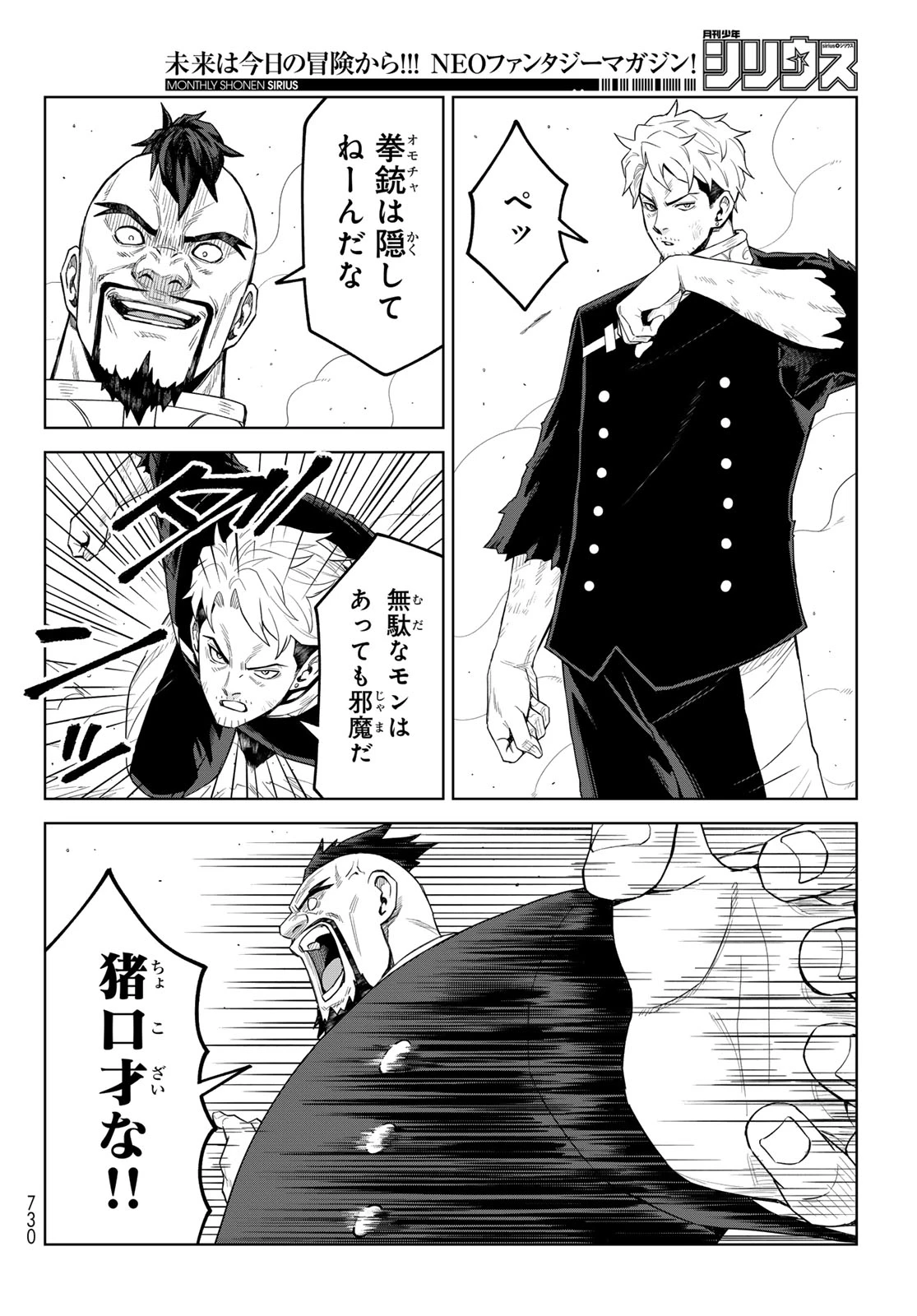 転生したらスライムだった件　クレイマンREVENGE 第53話 - 20