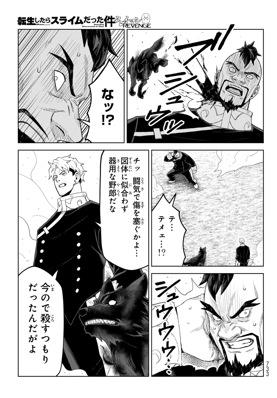 転生したらスライムだった件　クレイマンREVENGE 第53話 - 23