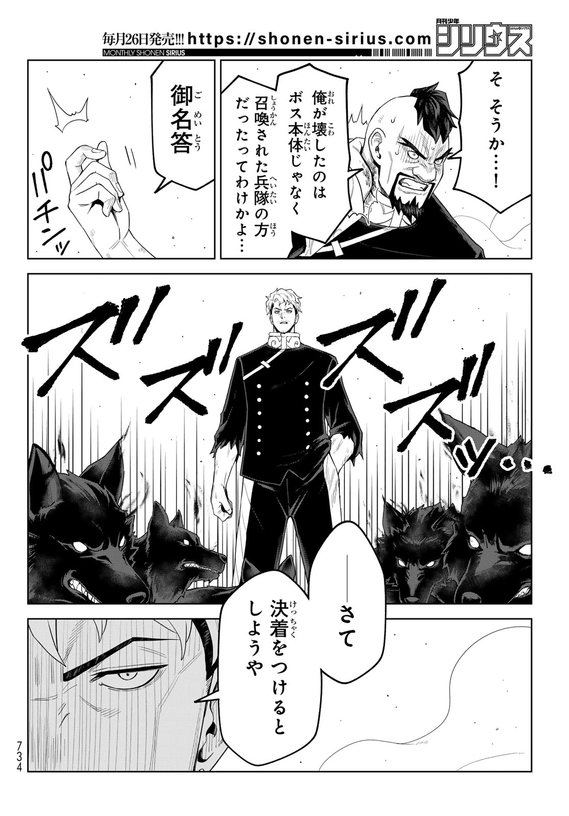 転生したらスライムだった件　クレイマンREVENGE 第53話 - 24
