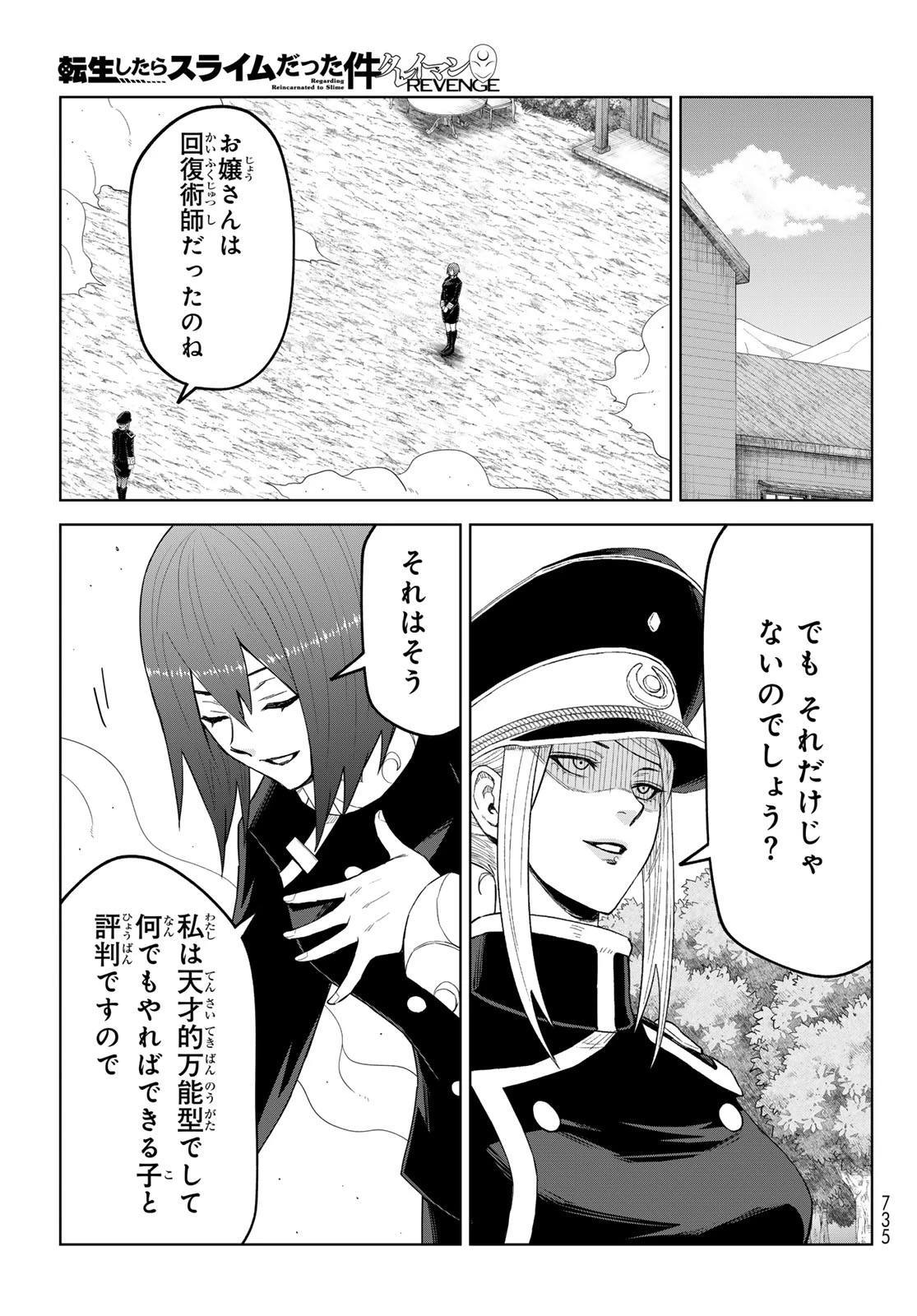 転生したらスライムだった件　クレイマンREVENGE 第53話 - 25