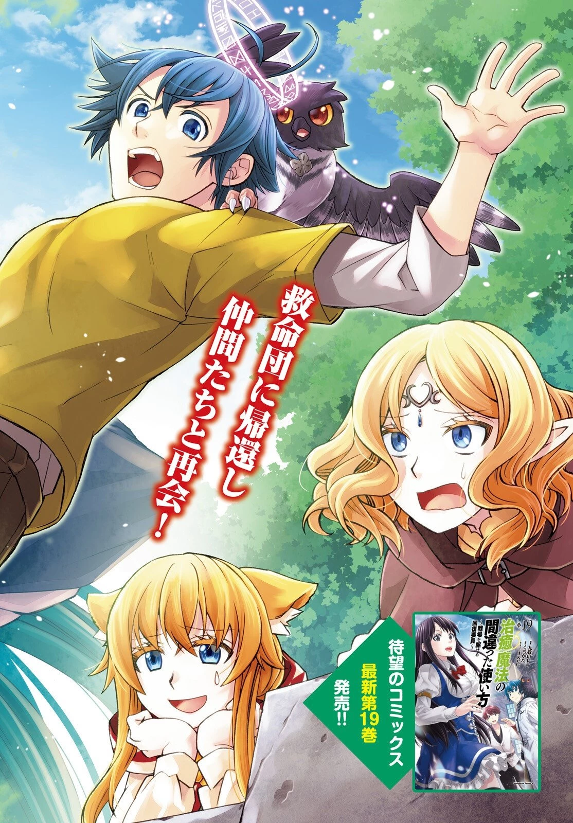 治癒魔法の間違った使い方～戦場を駆ける回復要員～ 第93話 - 2